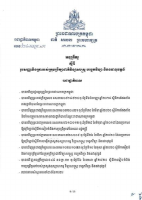 អនុក្រឹត្យស្ដីពី_រូបសញ្ញានិងត្រារបស់ក្រុមប្រឹក្សាជាតិវិទ្យាសាស្ត្រ.pdf